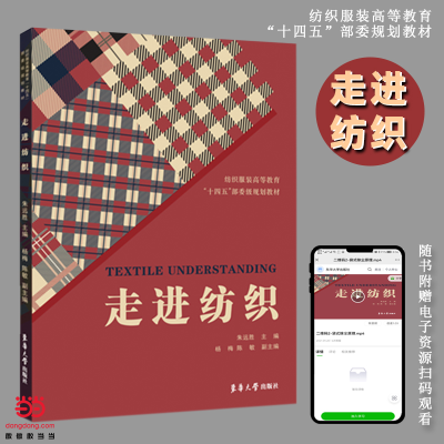 醉染图书走进纺织9787566919120