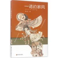 一诺的家风