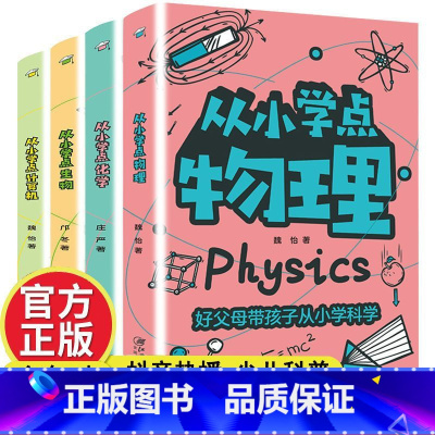 [4册]从小学点物化生计算机 [正版]这就是物理漫画书全套数理化原来这么有趣小学三四五六年级初中生物理科学启蒙科普绘本儿