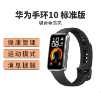 华为(HUAWEI)智能运动手环10 标准版 羽砂黑 铝合金表壳 血氧检测 睡眠心率监测 百种运动模式 50米防水游泳级 消息提醒 磁吸快充长续航 轻薄设计 兼容安卓苹果