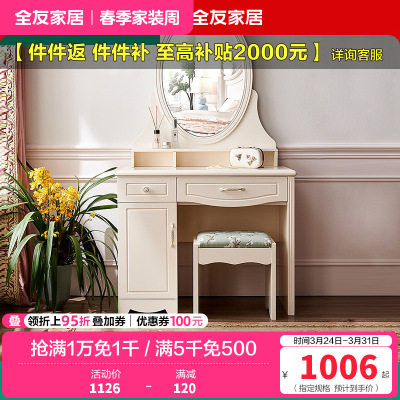 全友家居 韩式田园小户型梳妆台 卧室梳妆桌 妆凳化妆台凳组合人造板