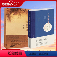 [正版]央视网叶嘉莹传记全2册 红渠留梦+古诗词课谈诗忆往增订本 叶嘉莹经典作品把握中国古典诗词大脉络叶嘉莹传记SD