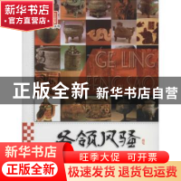 正版 各领风骚 李默 广东旅游出版社 9787807666837 书籍