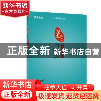 正版 2017年国家司法考试法途讲堂:行政法之全真模拟篇 兰燕卓