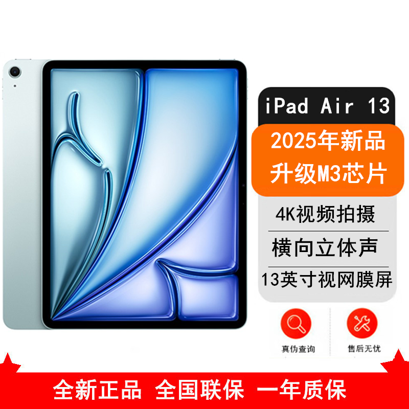 [原封]Apple iPad Air 2025款 128GB WLAN版 13英寸 蓝色 M3芯 苹果平板电脑
