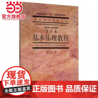 基本乐理教程