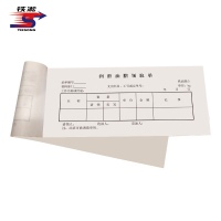 铁凇 润滑油脂领取单 190*90mm 册