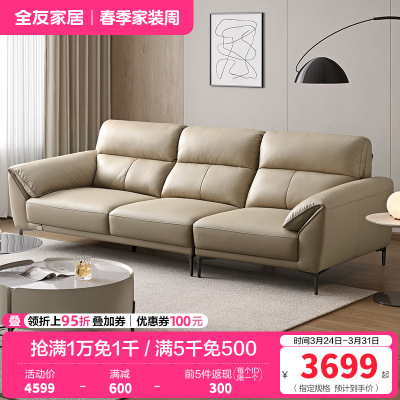 全友家居 现代简约头层牛皮直排大象耳朵大户型真皮艺沙发客厅