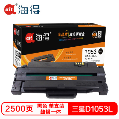 海得MLT-D1053L硒鼓(鼓粉一体)专业版黑色单支装(适用三星ML-1911 2526 2581)打印页数:2500