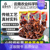香蕈鸡枞菌半斤(约13包) [正版]100袋 开袋即食油鸡枞菌松茸菌牛肝菌云南特产菌子零食小吃下饭菜