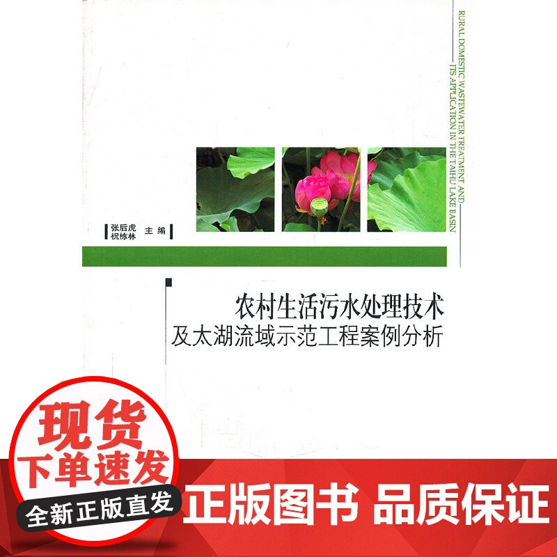 农村生活污水处理技术及太湖流域示范工程案例分析
