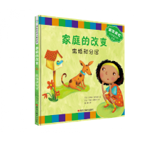 音像家庭的改变(离婚和分居)(精)/初次谈论不可思议的生命