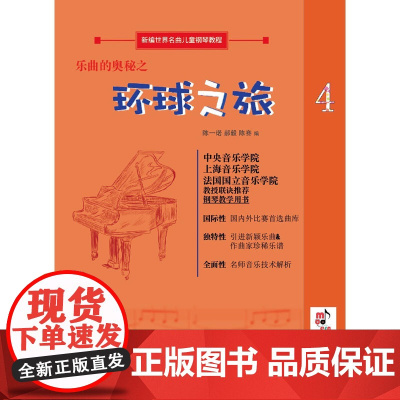 乐曲的奥秘之环球之旅