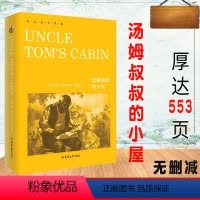 [正版]汤姆叔叔的小屋纯英文版完整无删减版零基础初级入门阅读注释初高中课外阅读世界经典文学名著外国小说图书籍经典原著畅