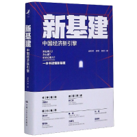 音像新基建(中国经济新引擎)(精)盘和林//胡霖//杨慧|责编:夏贵根