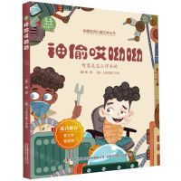 [N]神偷哎呦呦/校园名师儿童文学丛书-9787558186356