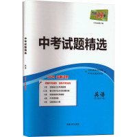 化学/最佳3年中考真题精编 天利38套(2011年9月印刷)