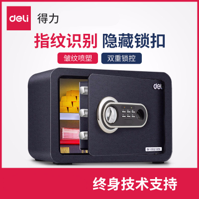 得力（deli）保险箱/保管箱33473电子密码保管箱隐藏式入墙防盗保险柜家用电子密码-25CM-黑色--33515