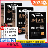 [七年级]组合训练 初中通用 [正版]2024新星火初中语文阅读理解答题模板技巧专项训练中考七八九年级初一二三巅峰组合训