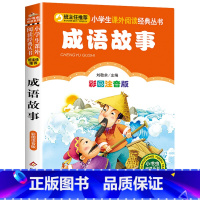 成语故事 [正版]彩图注音版小王子书一年级二年级三年级上册下童话文学图书本小学生课外阅读书籍少儿读物儿童故事书