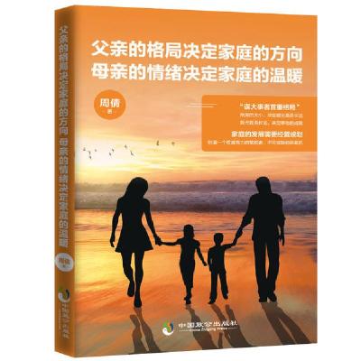 正版新书]父亲的格局决定家庭的方向 母亲的情绪决定家庭的温暖