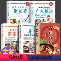 [正版]百病食疗大全书食疗养生书籍加厚版中医菜谱书家常菜大全少食生活疗愈的饮食与断食广东靓汤营养学药膳书籍一日三餐健康食