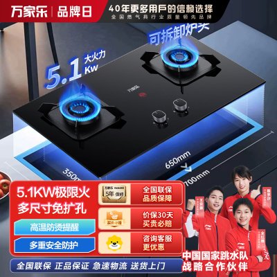 万家乐燃气灶5.1kw火力 家用嵌入式台式两用燃气灶 钢化玻璃面板 高温防烫提醒 全进风天然气灶JZT-AC5