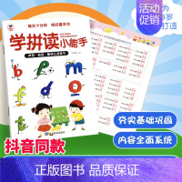 学拼读小能手 单本 [正版]学拼读小能手拼音拼读训练 拼音学习神器幼小衔接一年级小学拼音声母韵母拼读全表手指点读发声书读