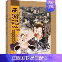 偷吃人参果 [正版]西游记绘本 套装10册四大名著连环画幼儿版3-6-8岁儿童故事传统文化中国经典神话小学生课外阅读漫画