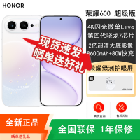 [全新]荣耀600 超级版 12GB+512GB 幸运星 2亿超清影像 第四代骁龙7芯 8600mAh大毫安 80W 拍照时尚