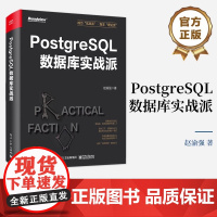 店 PostgreSQL数据库实战派 PostgreSQL核心原理与体系架构 PostgreSQL事务与并发控制监控诊断