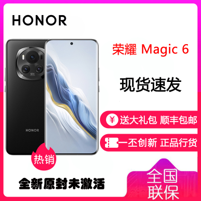 荣耀Magic6 绒黑色 16GB+512GB 第三代骁龙8旗舰芯 66W快充 巨犀玻璃十倍抗跌 5450mAh电池 5G智能手机