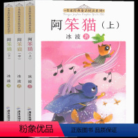 阿笨猫3册 [正版]阿笨猫全传上中下3册综合成长版绘本故事书纯美故事版冰波童话系列书一二年级三年级四年级课外书集儿童6-