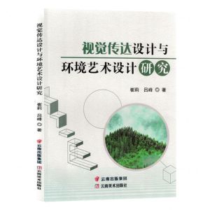 [N]视觉传达设计与环境艺术设计研究-9787548950820