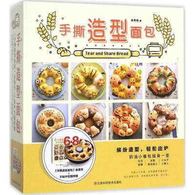 正版新书]手撕造型面包吴育娟9787539056630