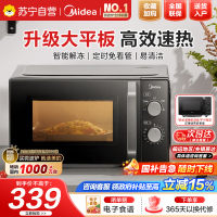 美的(Midea)微波炉经典升级款M2A家用小型20升平板式易清洁快捷双旋钮高效速热杀菌除味以旧换新