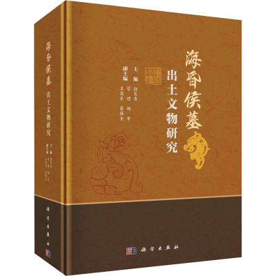 [M]海昏侯墓出土文物研究-9787030757715