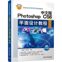 醉染图书中文版Photoshop CS6平面设计教程9787302468493