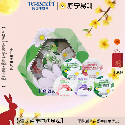 贺本清小甘菊护手霜礼盒装手护礼盒