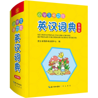 [M]小学生多功能英汉词典 彩图版-9787540362805