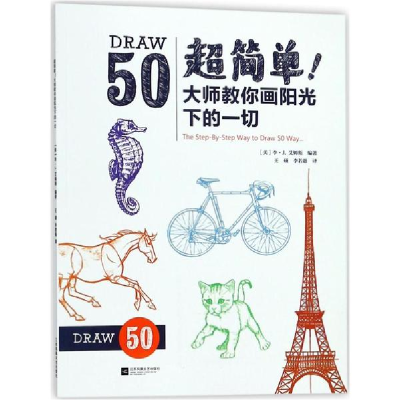 醉染图书超简单!大师教你画阳光下的一切9787559416315