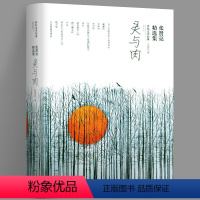 [正版]软精装400页 灵与肉 张贤亮精选集 读懂男人读懂女人读懂情爱读懂人生精美散文随笔散文书籍名家经典散文随笔书籍