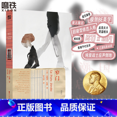 磨铁经典第7辑:窄门 [正版]窄门 安德烈·纪德 小说 中文版 经典第7辑 虐哭百万人的诺奖经典推开窄门 经典文学
