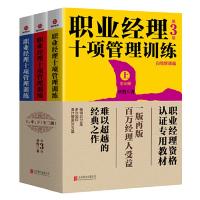 正版新书]职业经理十项管理训练(全3册)(第3版)章哲978755963239