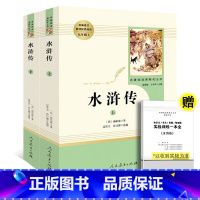 [人民教育出版社]水浒传 [正版]艾青诗选水浒传人教版九年级上册必读名著原著完整版人民教育出版社初中生全套配套 9年级初