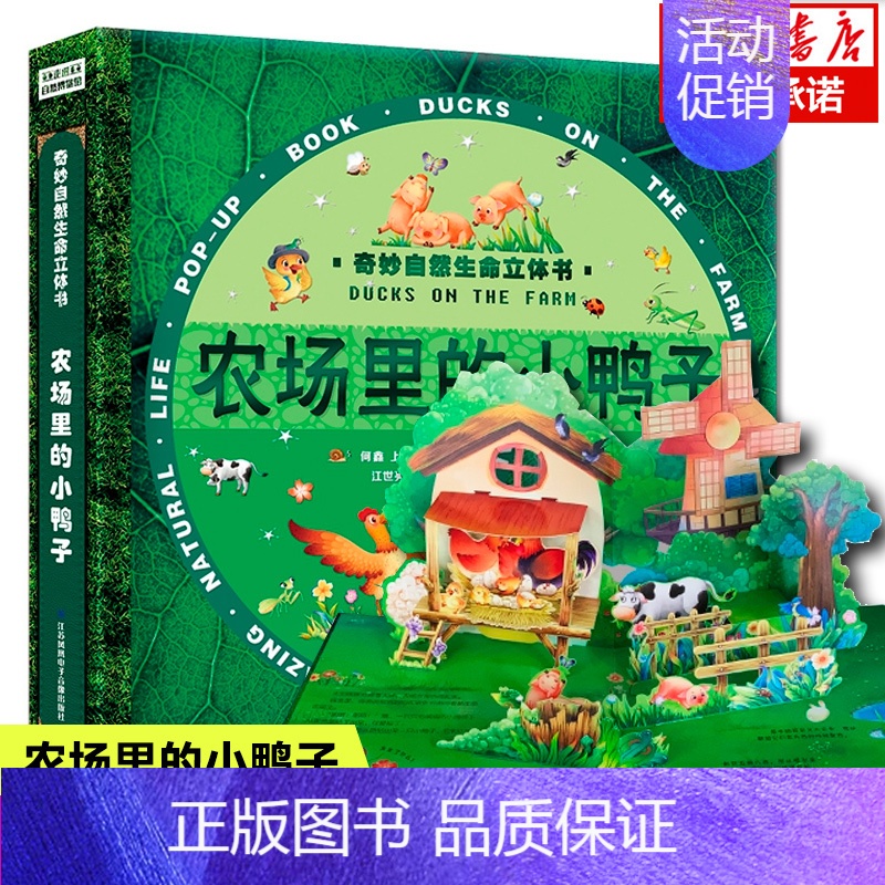 [正版]农场里的小鸭子儿童3d翻翻立体书益智游戏书籍幼婴儿绘本1-2岁书籍8-10早教书好好玩神奇奇趣机关抽拉翻翻3-4