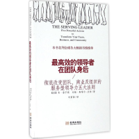 醉染图书效的在团队身后9787515514000