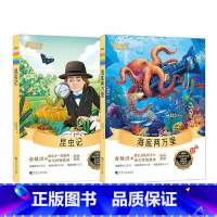 海底两万里+昆虫记 [正版]海底两万里+昆虫记 小学生课外阅读读物世界名著科幻小说启蒙法布尔自然科普百科儿童文学大语文名
