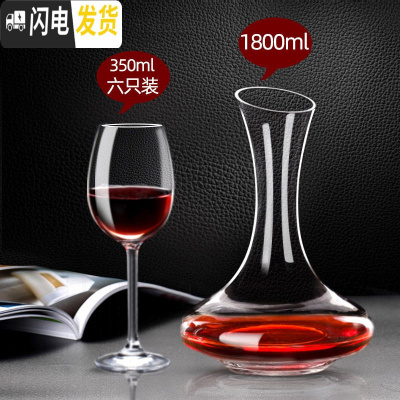 三维工匠欧式玻璃红酒杯6只装醒酒器杯架葡萄酒杯高脚杯酒具套装家用 6只盛世350+醒酒器