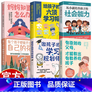 家庭教育书籍6册 [正版]家庭教育书籍6册解决育儿难题心理学方法培养孩子社会能力六项学习帽学习规划师有原则的父母爸爸妈妈